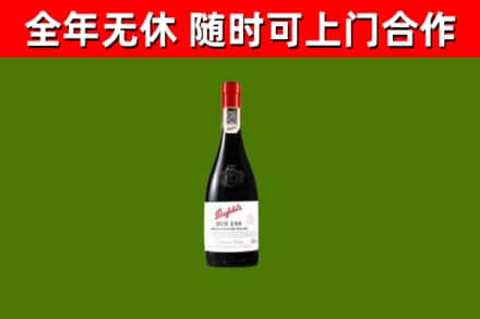 兴文县回收奔富红酒