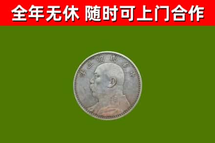 兴文县烟酒回收袁大头.jpg